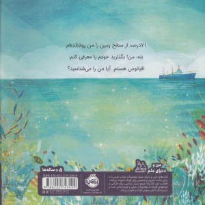 من اقیانوس هستم