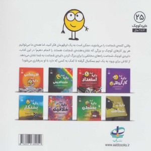 دایره ی کوچک شجاعت