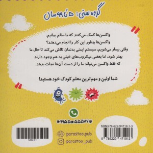 واکسن ها برای کوچولوها