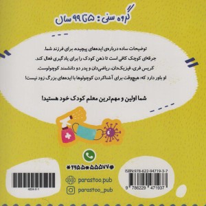 پاندمی برای کوچولوها