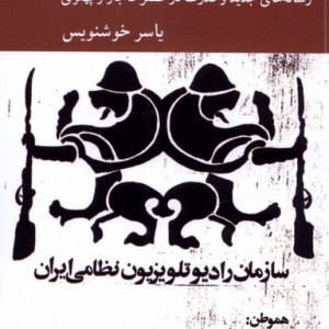 نبرد سیم ها