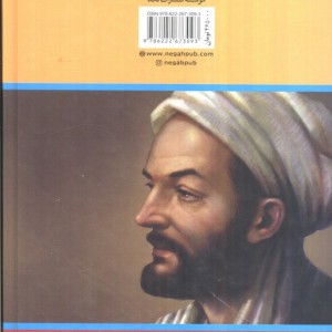 ابن سینا نشر نگاه