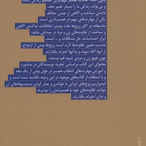 تفاهم یعنی پذیرش و احترام به تفاوت های یکدیگر در زوج ها