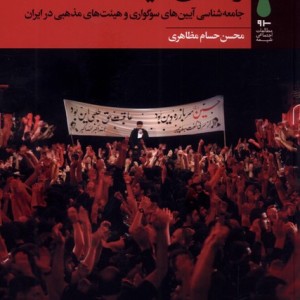 رسانه شیعه - محسن حسام مظاهری