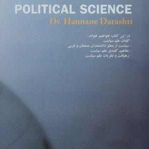 علم سیاست - حنانه درشتی