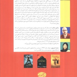 خانه پیش از تاریکی - رایلی ساجر