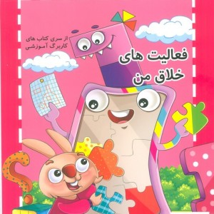 کار برگ آموزشی 3تا4 ساله ها