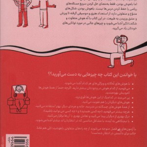 تو از آنچه فکر می کنی باهوش تری