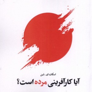 آیا کارآفرینی مرده است
