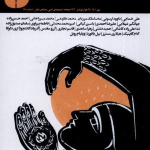 مجله نان