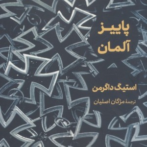 پاییز آلمان