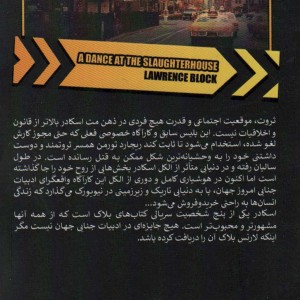 رقص در مسلخ
