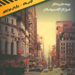 رقص در مسلخ