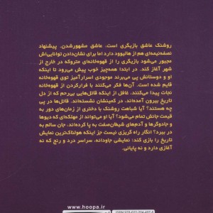 نمایش هولناک اسطوره دهه هشتادی