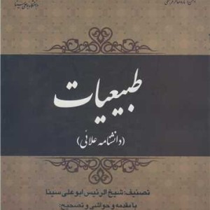 طبیعیات