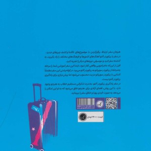 سفر با ریکوردر آلتو 1