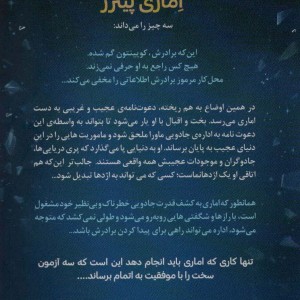 اماری و برادران شب 1