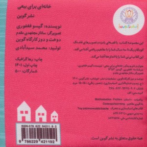 خانه ای برای ببعی