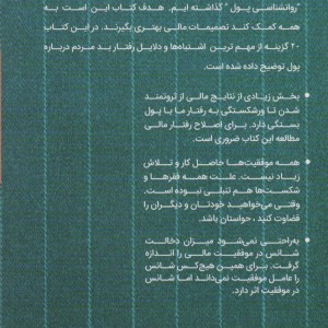 روانشناسی پول نشر کلید آموزش