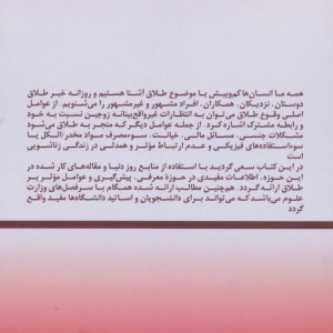 مشاوره طلاق نشر زرین اندیشمند