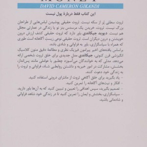 جیبی شاد و پر از پول