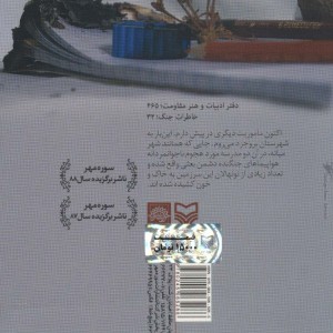 نیمکت های سوخته 2