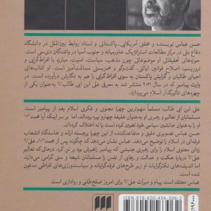 وارث پیامبر
