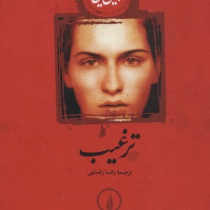 ترغیب نشر نی