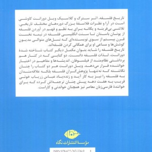 تاریخ فلسفه نشر نگاه
