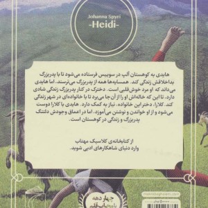 هایدی نشر مهتاب