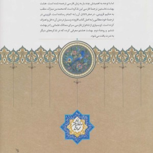 هشت بهشت نشر سخن