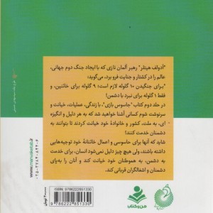 جاسوس بازی 2