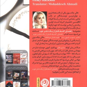 کتاب بازی قتل اثر هالی جکسون ترجمه محدثه احمدی