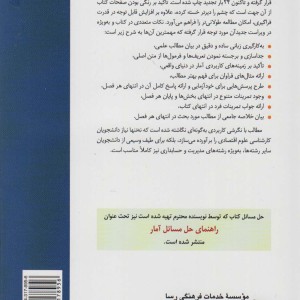 آمار در اقتصاد و بازرگانی 1