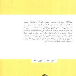 آناکارنینا نشر نگاه