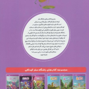 باشگاه مغز کودکان توجه و تمرکز 1