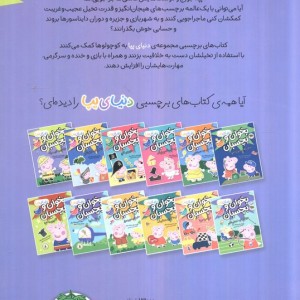 بخوان و بچسبان ماجراجویی های معرکه - نویل استلی و مارک بیلر