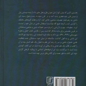 درس هایی درباره فرق اسلامی