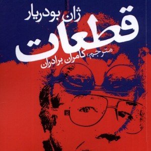قطعات