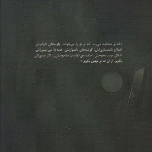 ده بر مهیل - النا رهبری