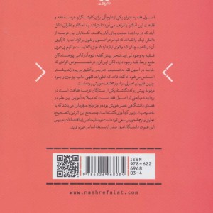 اصول فقه تطورات تاریخ اصول فقه