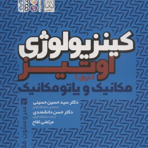 کینزیولوژی اوتیز 2