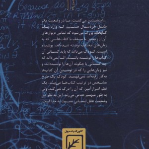 خداباوری و دانشمندان معاصر غربی