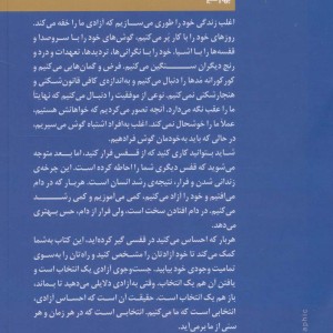 در جست و جوی آزادی نشر بهار سبز