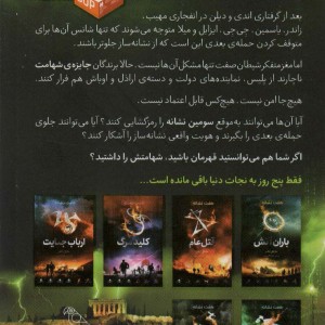هفت نشانه نابودی کامل