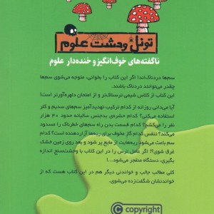 تونل وحشت علوم سم دردناک