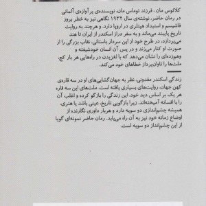 اسکندر رمان وهم