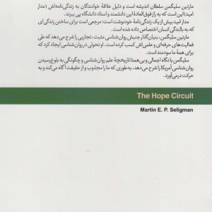 مدار امید