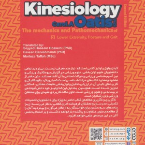 کینزیولوژی اوتیر 3