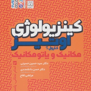 کینزیولوژی اوتیر 3